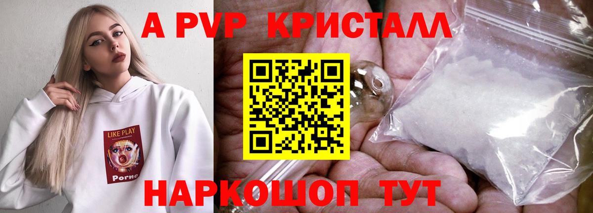 наркошоп  А ПВП Crystall  APVP кристаллы  Вход с VPN  Кумертау  Alpha-PVP Соль 