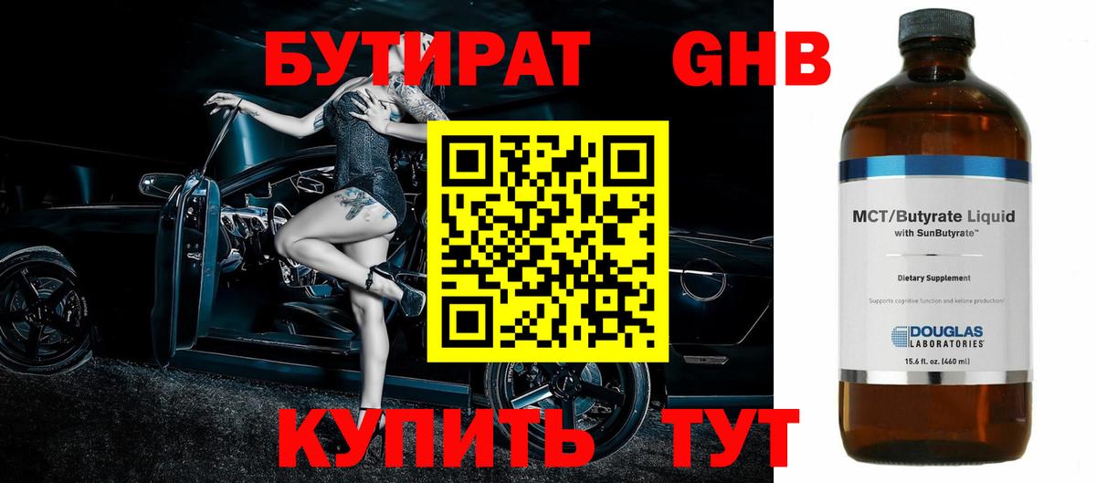 БУТИРАТ  Вход с VPN  Кумертау  БУТИРАТ Butirat 
