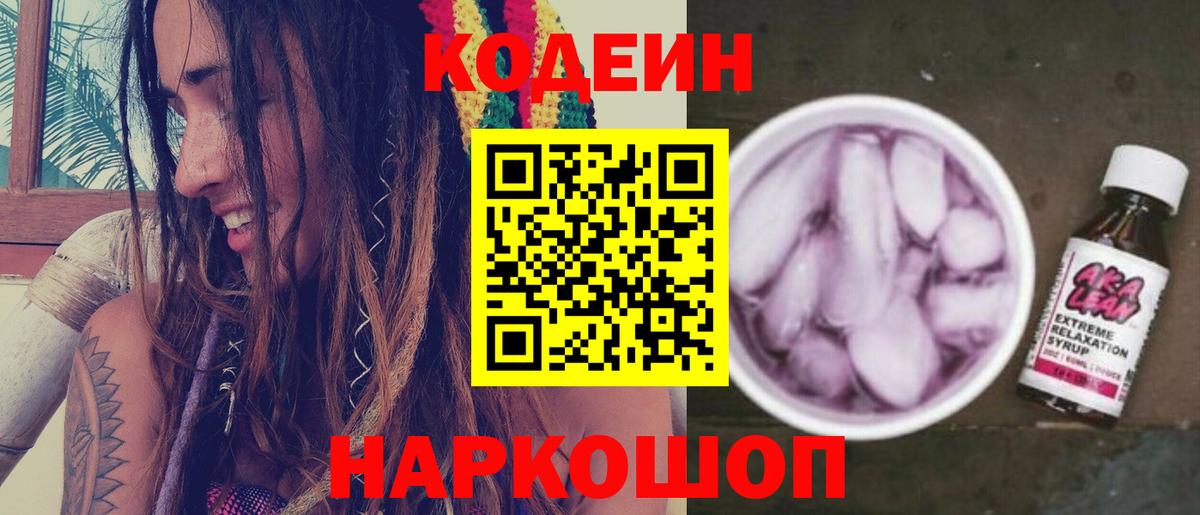 Кумертау  Codein Purple Drank  Вход с VPN  Кодеин Purple Drank 