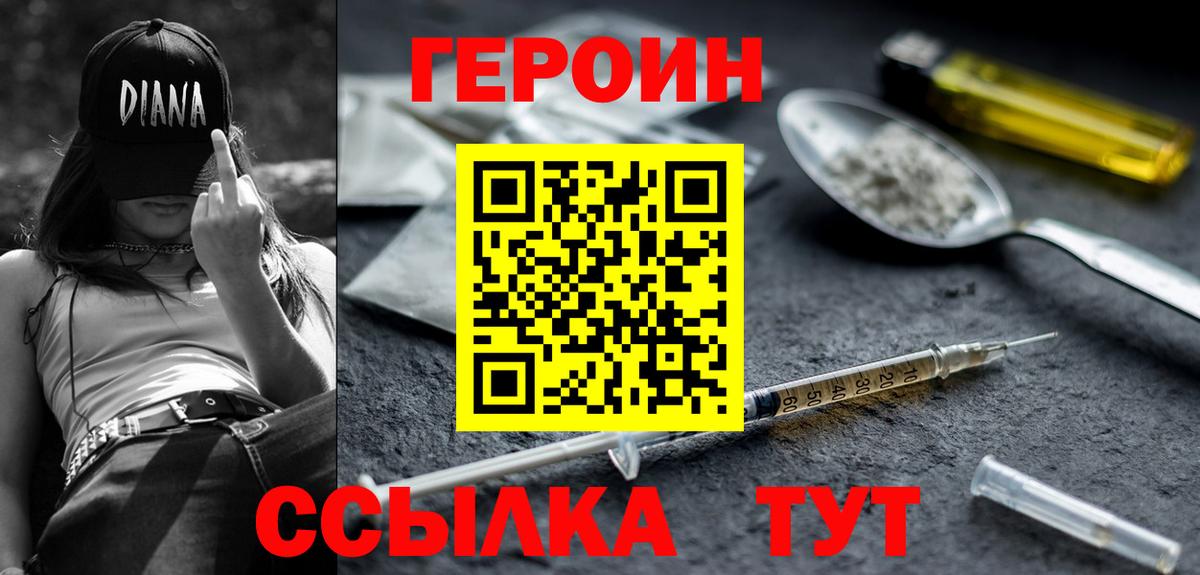 Кумертау  ГЕРОИН хмурый  Героин  Вход с VPN 