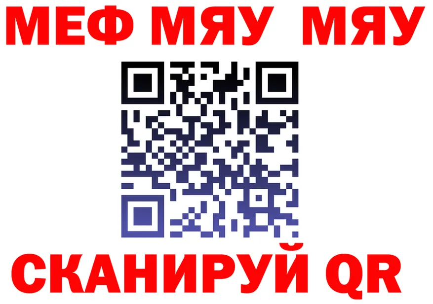 МЯУ-МЯУ 4 MMC tor darknet мега Кумертау