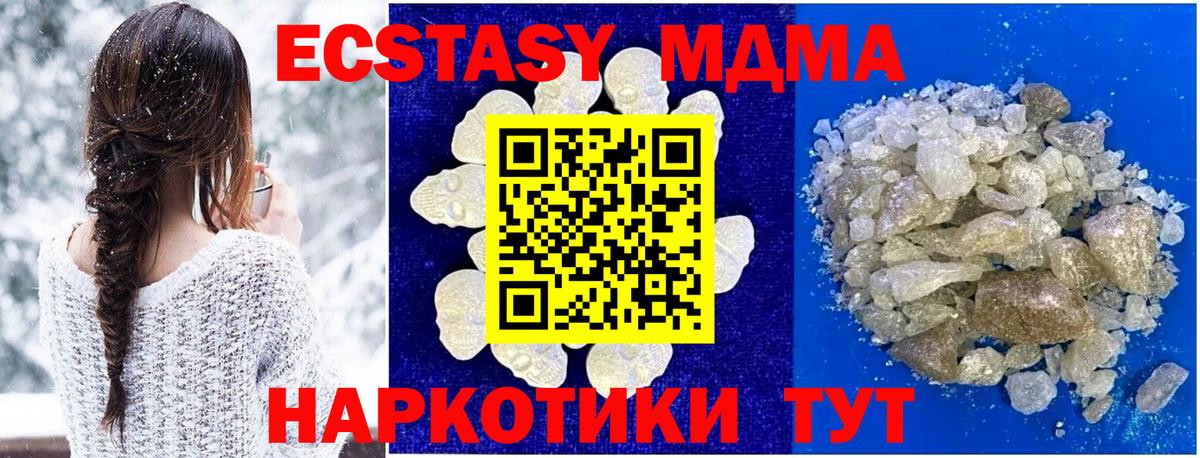 МДМА кристаллы  Вход с VPN  Кумертау 