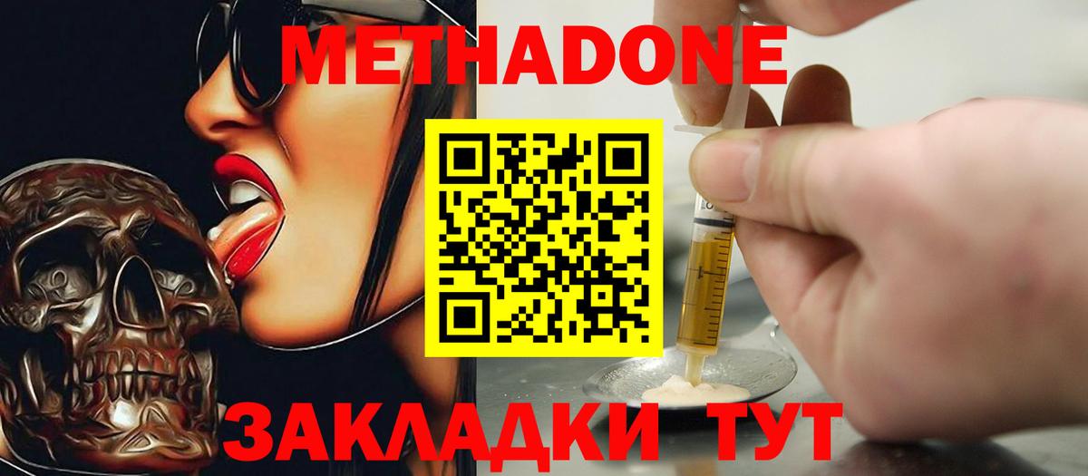 Метадон мёд  Вход с VPN  МЕТАДОН methadone  Кумертау 